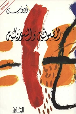 Sufism And Surrealism By Adonis