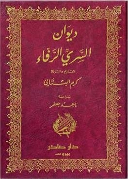 Diwan Al-sariyya Al-raffa Works Of Al-sariyya Al-raffa