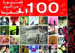 100 Pictures From The Album Love