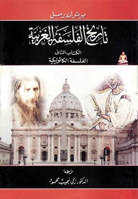 History Of Western Philosophy - Book Two: Catholic Philosophy