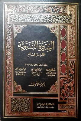 Biography of the Prophet Ibn Hisham (Biography of the Prophet, # 1)