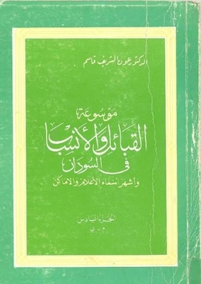 Encyclopedia Of Tribes And Genealogy In Sudan And The Most Famous Names Of Flags And Places