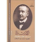 الشوقيات #3