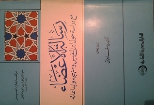 رسالة الأعضاء