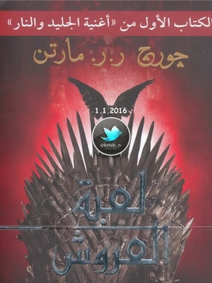 Game Of Thrones (a Song Of Ice And Fire #1)