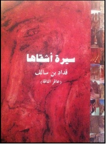 Biography Of Her Brothers - Qudad Bin Salif (the Camel Barren) - 3 Parts