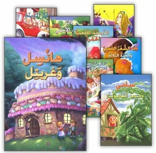 Classic Tales Series (Set of 10 Books) سلسلة حكايات كلاسيكية