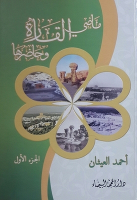 ماضي القارة وحاضرها - الجزء الثاني