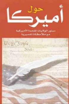 On America: The Constitution Of The United States Of America With Explanatory Notes