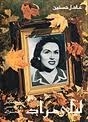 Laila Murad: O Traveler And Forget Your Hawk