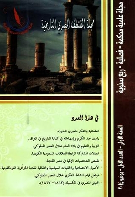 Al-muqtab Egyptian Historical Journal - Issue One