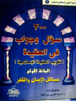 300 Questions And Answers On Faith