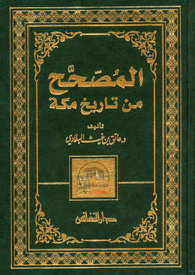 Corrector From The History Of Mecca
