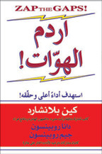 !اردم الهوات! استهدف أداءً أعلى وحقّقه