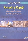 The Helmet And The Turban - The American Occupation And The Position Of The Religious Authority In Iraq