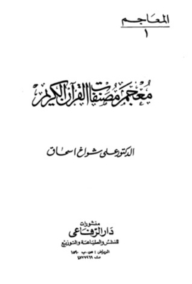 معجم مصنفات القرآن الكريم 4