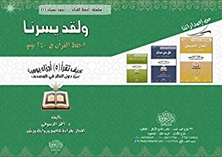 We Have Made It Easy To Memorize The Qur’an In 240 Days: How To Recite 5 Juz Daily By Heart Without A Single Mistake (memorize The Qur’an Without Forgetting Book 2)