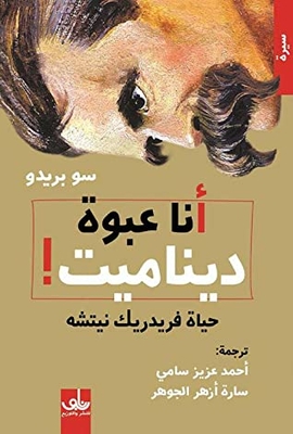 I'm A Pack Of Dynamite! The Life Of Friedrich Nietzsche