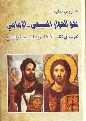 Towards A Christian-imam Dialogue; Researches At The Meeting Points Between Christianity And Shi'ism
