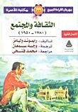الثقافة و المجتمع 1780 - 1950