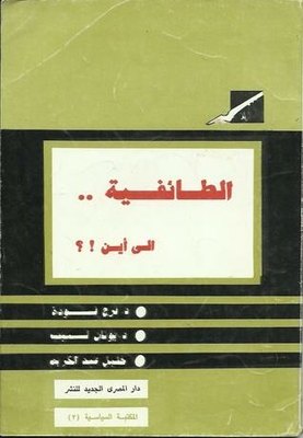 Sectarianism: Where?