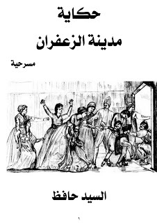 The Story Of The City Of Saffron - A Play