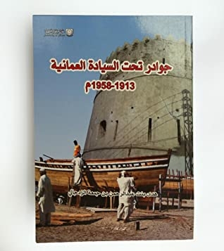 Gwadar Under Omani Sovereignty