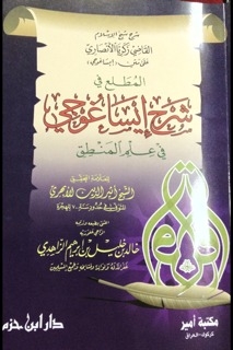 Explanation Of Zakaria Al-ansari On The Isagoge