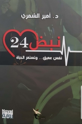 24 . Pulse