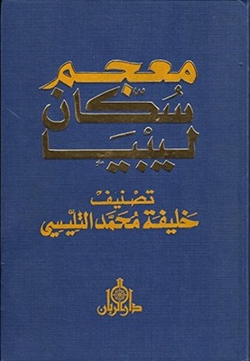 Libya - Population Of Libya