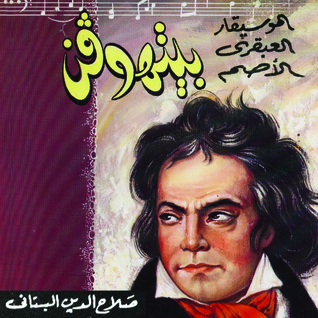 Beethoven - The Deaf Genius Composer