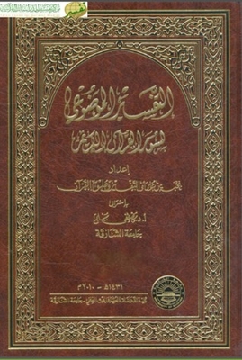 Objective Interpretation Of The Surahs Of The Noble Qur’an Volume 1