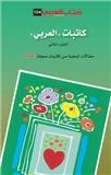 Arab Women Writers - 2