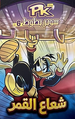 Super Duck Pk #6