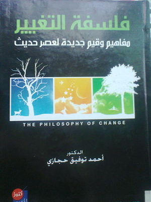 Change Philosophy
