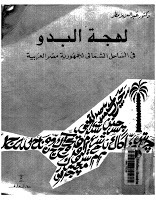 The Bedouin Dialect Of The Northern Coast Of The Arab Republic Of Egypt