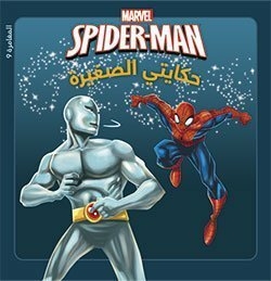 Spiderman Vs. Chameleon Man My Little Tale - Adventure 9