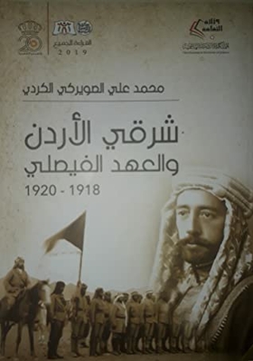 Transjordan And The Faisal Era 1918 - 1920