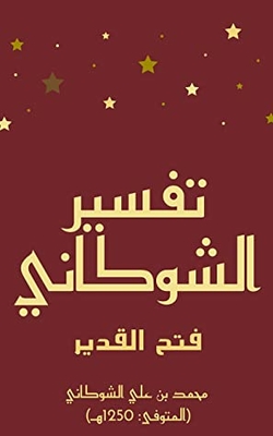 Tafsir Fath Alqadir Lilshuwkanii 3: Exegesis Of Fath Al-qadeer By Al-shawkani 3 Of 4