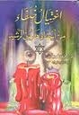 Among The Crimes Of The Jews Is The Assassination Of Successors From The Grandchildren Of Harun Al-rashid