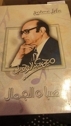 Mohamed Abdel Wahab - Boyhood And Beauty