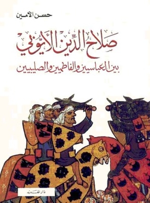 Salah Al-din Al-ayyubi Between The Abbasids - The Fatimids And The Crusaders