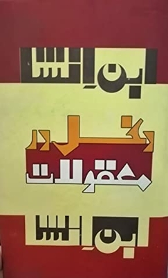 Dakhal Dar Maqolat