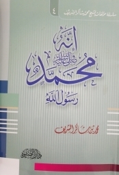 He Is Muhammad - The Messenger Of God