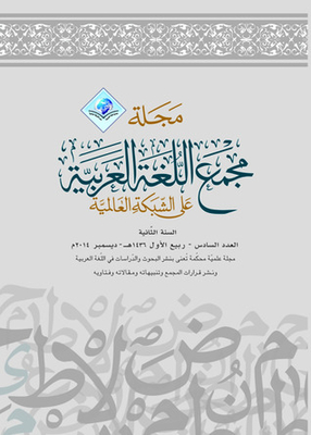 The Arabic Language Academy On The World Wide Web - Sixth Issue