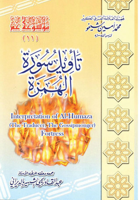 Interpretation Of Al-humaza (the Traducer) Fortress | Interpretation Of Surah Al-hamza