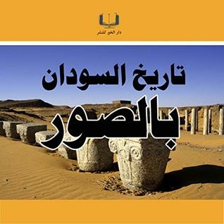 Sudan's History In Pictures: Quick Glimpses For Children