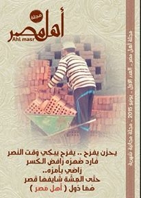 First Issue - People Of Egypt Magazine