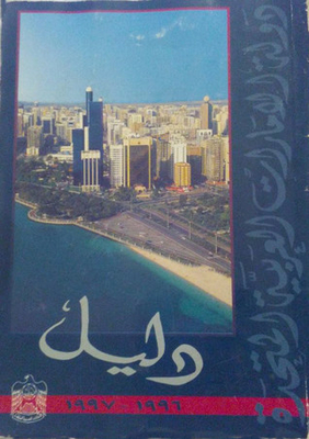 United Arab Emirates Yearbook 1997