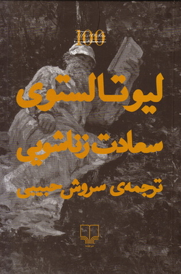 Saadat Zanachwi